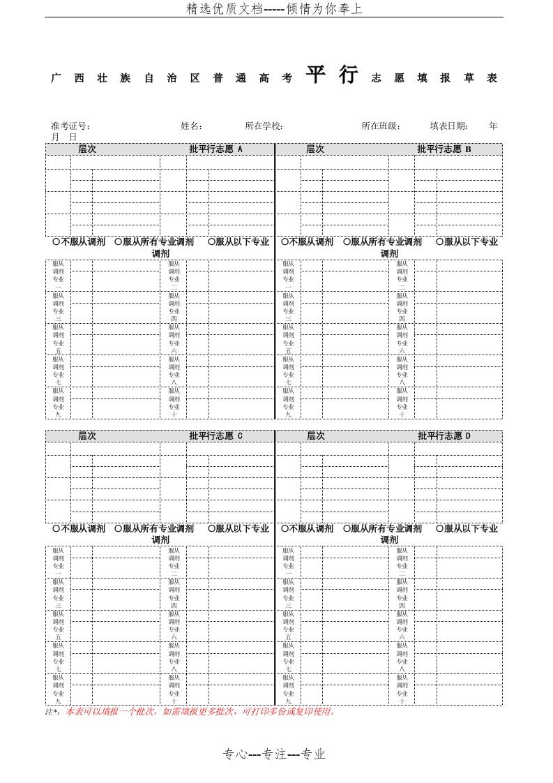 广西高考平行志愿填报草表(共3页)