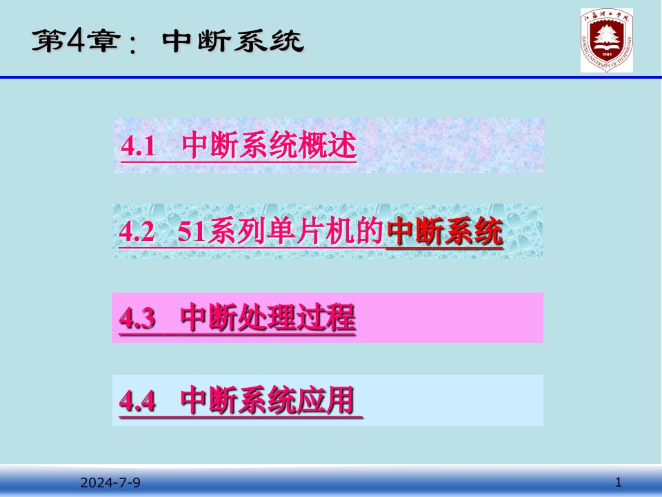 单片微机原理与应用part04课件