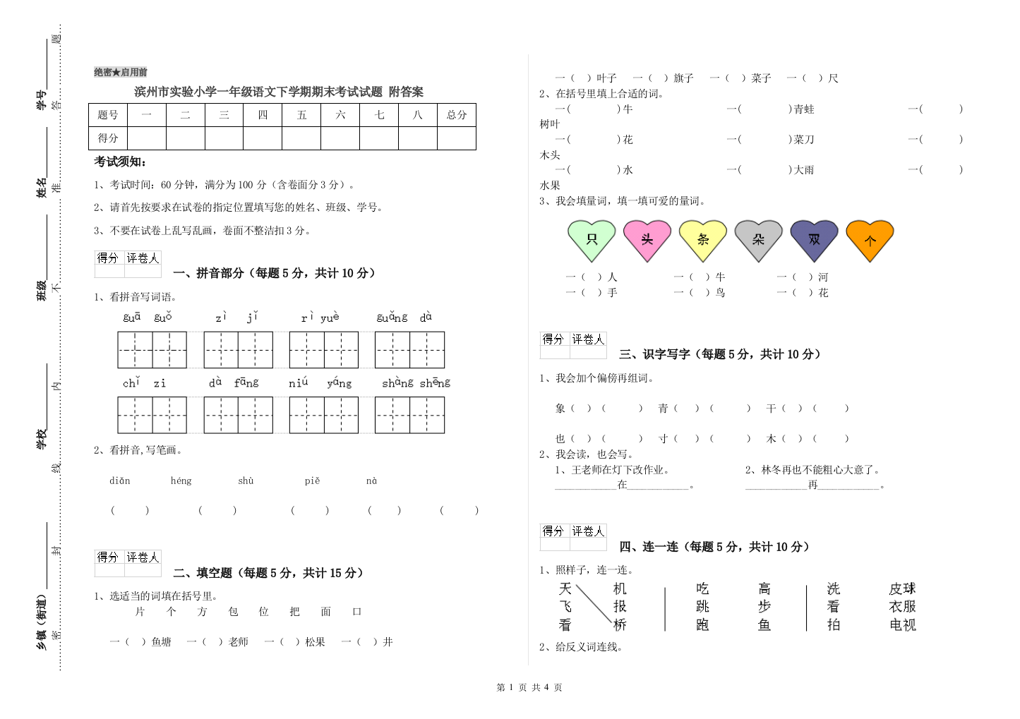 滨州市实验小学一年级语文下学期期末考试试题-附答案