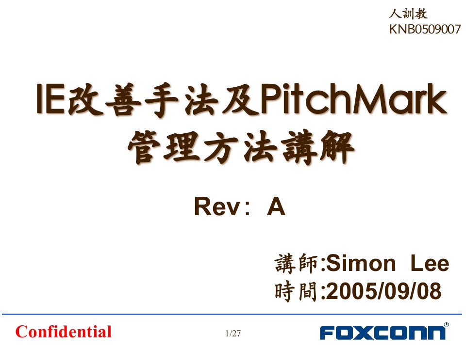 [精选]IE改善手法及PitchMark管理方法讲解