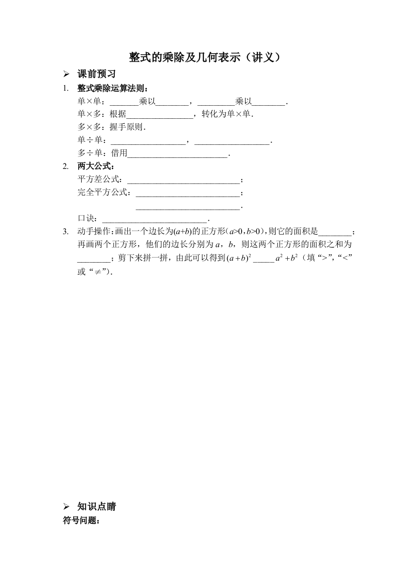 【小学中学教育精选】整式的乘除及几何表示（讲义及答案）