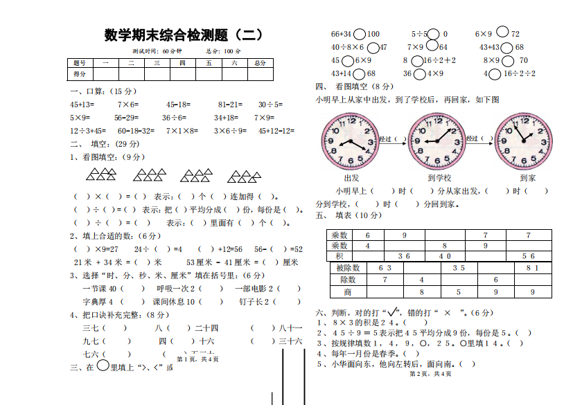 数学期末综合检测题(二)