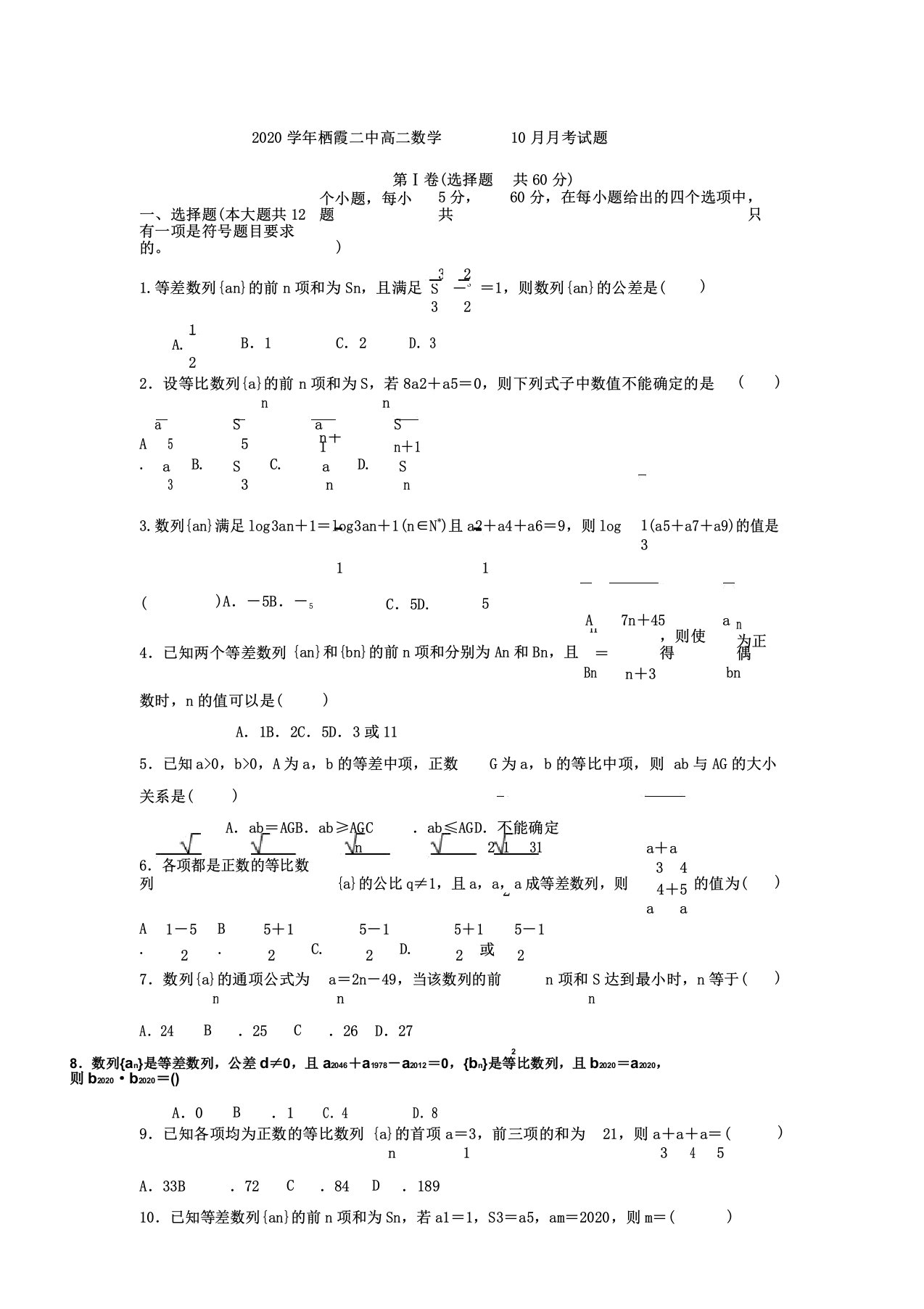 山东省栖霞市第二中学2020年学年高中高二数学月考试卷试题