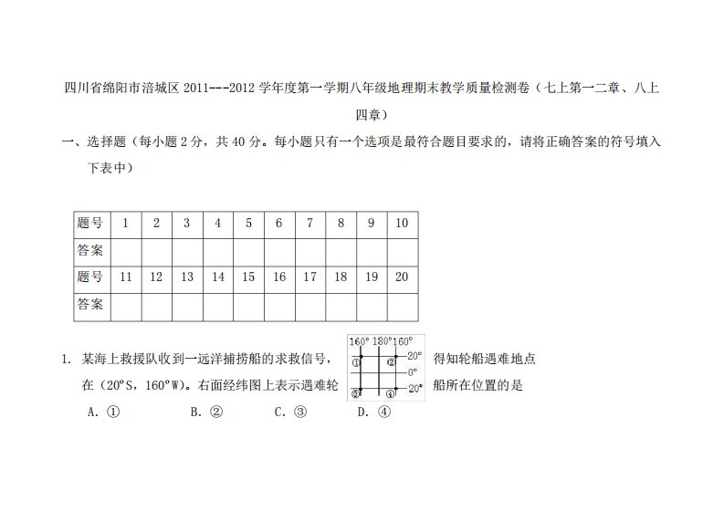 人教版八年级上册地理期末测试题(13)