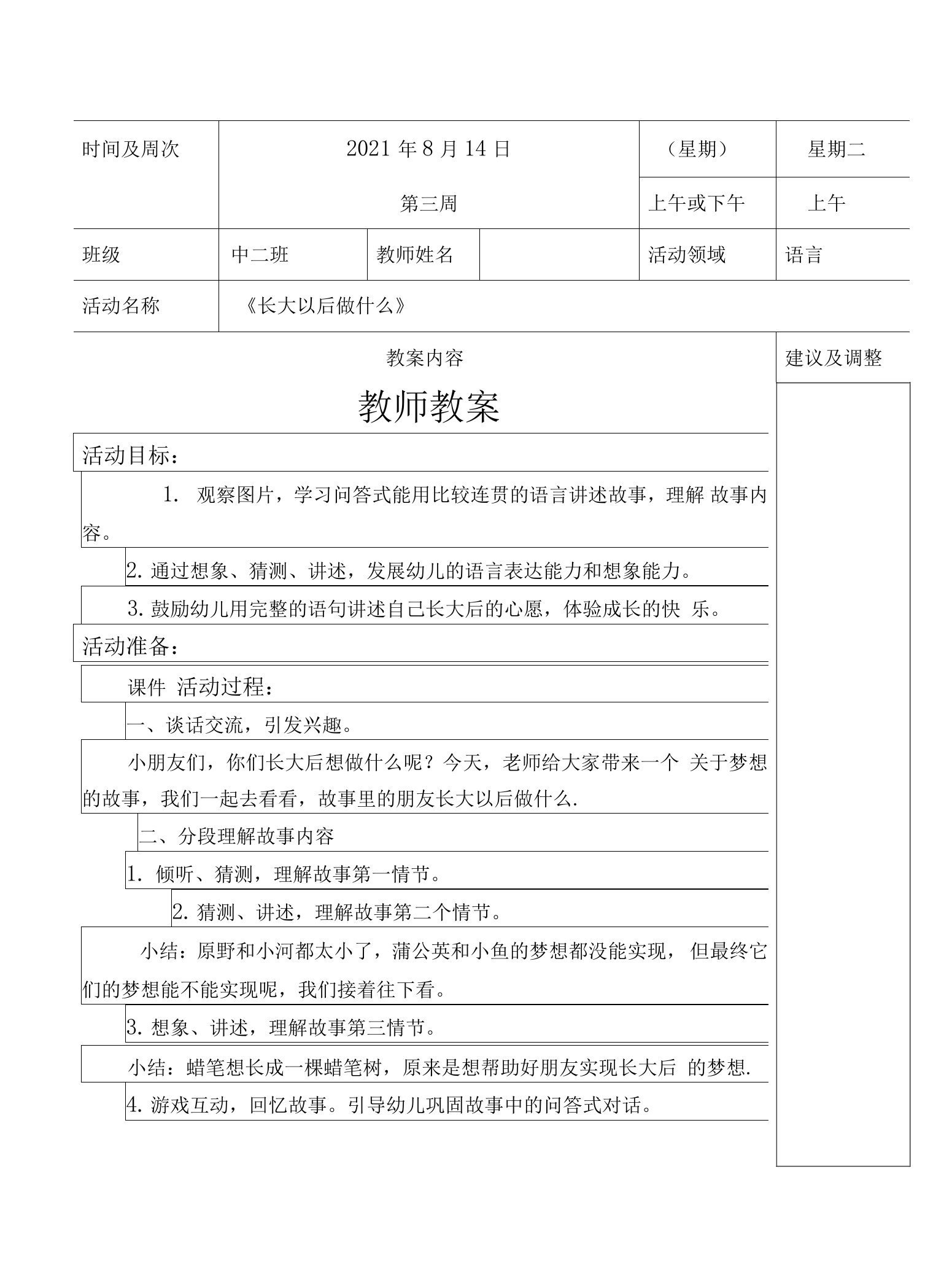 幼儿园语言教案《长大以后做什么》