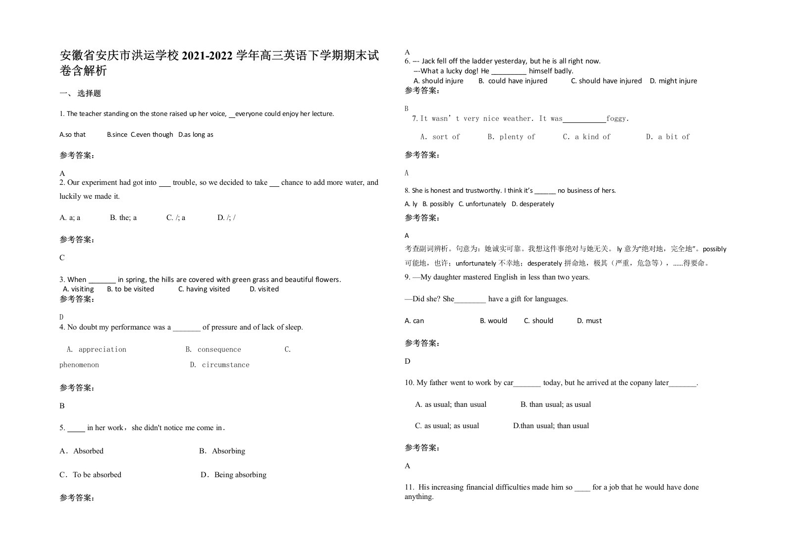 安徽省安庆市洪运学校2021-2022学年高三英语下学期期末试卷含解析