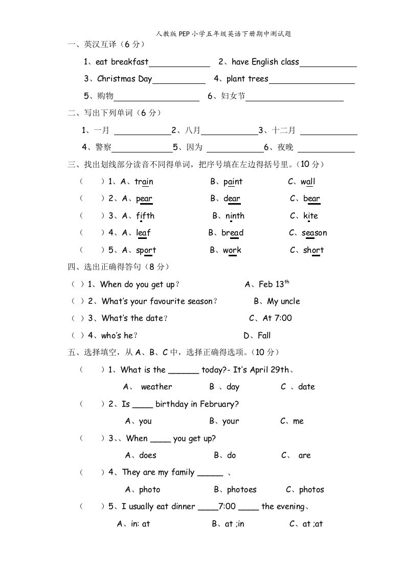 人教版PEP小学五年级英语下册期中测试题