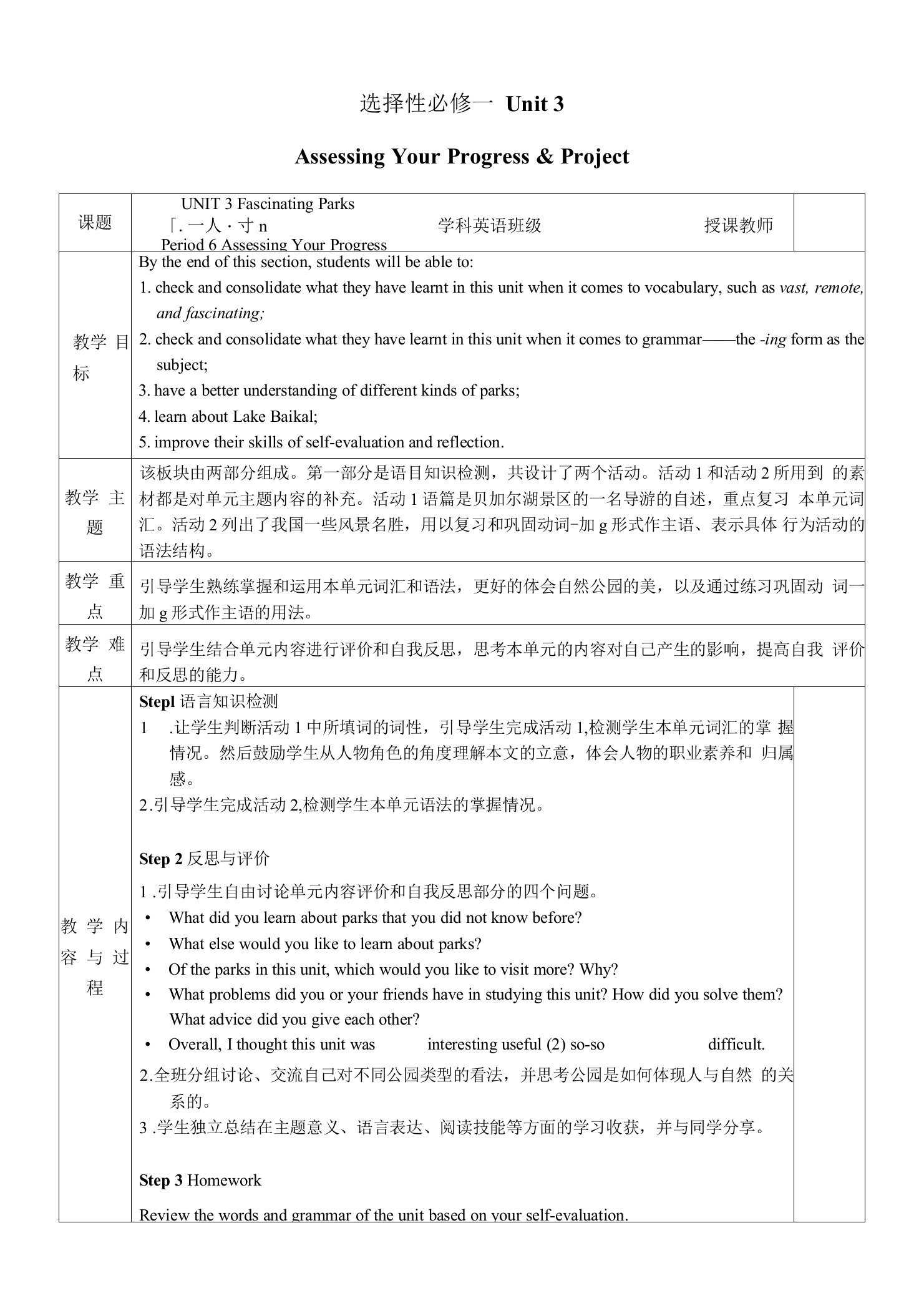 【教案】2023-2024学年高二英语人教版