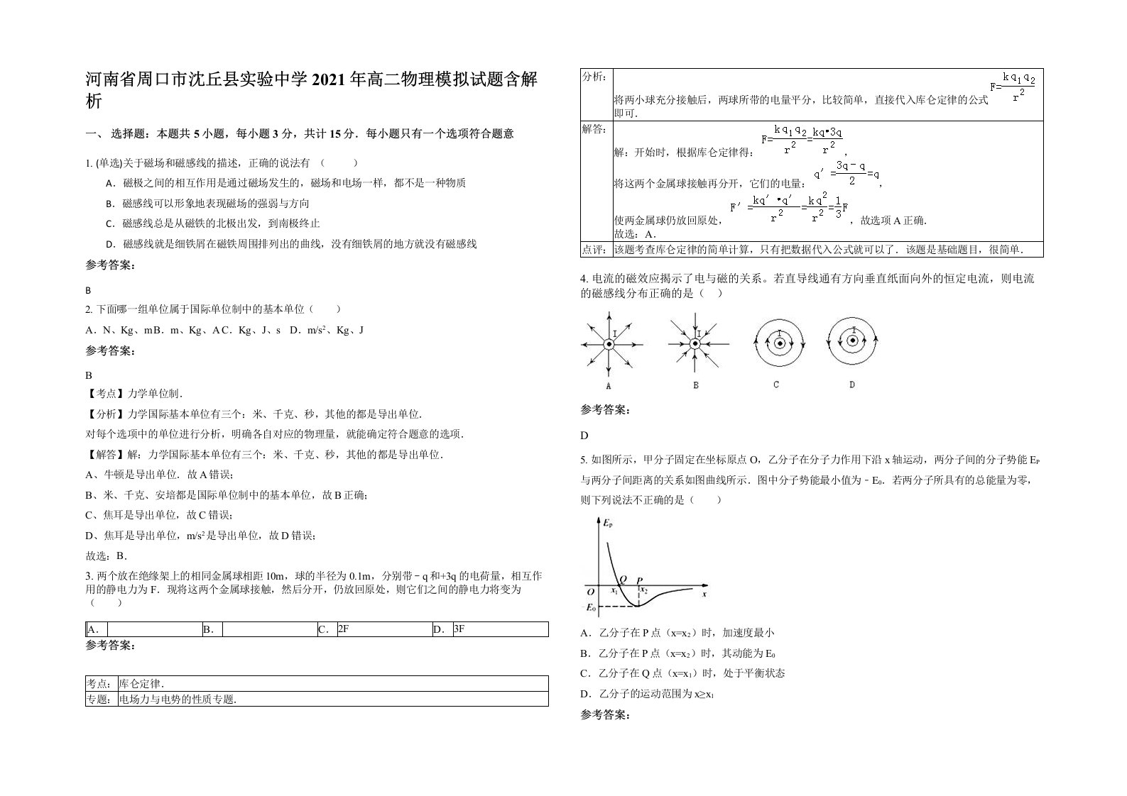 河南省周口市沈丘县实验中学2021年高二物理模拟试题含解析