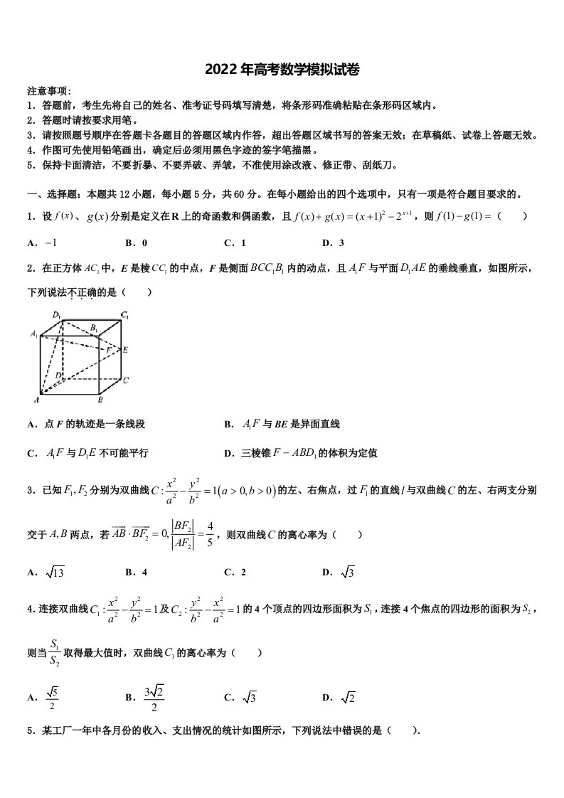 2022届江西省宜春市宜丰县第二中学高三下学期联考数学试题含解析