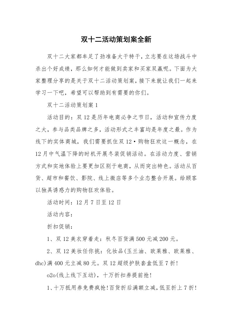 双十二活动策划案全新