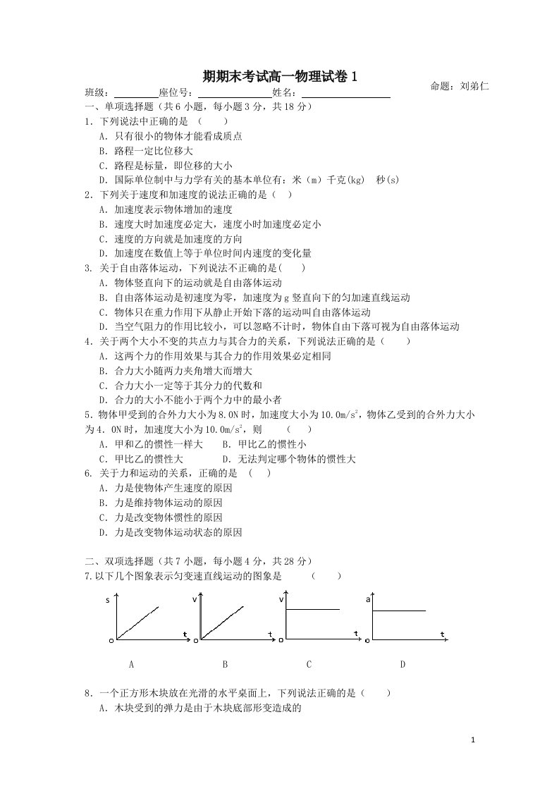 期末考试高一物理试卷1