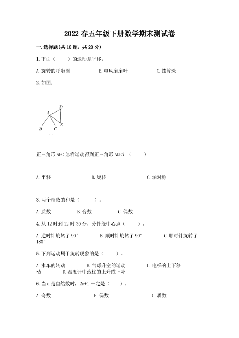 2022春五年级下册数学期末测试卷有完整答案