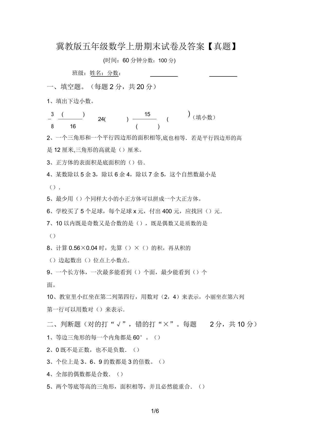 冀教版五年级数学上册期末试卷及答案【真题】