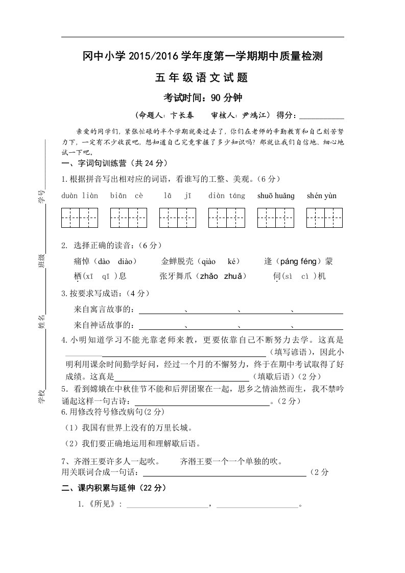 苏教版2015--2016学年度语文五年级上册期中试卷word版