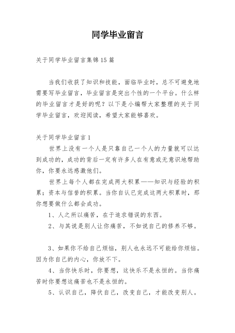 同学毕业留言_18