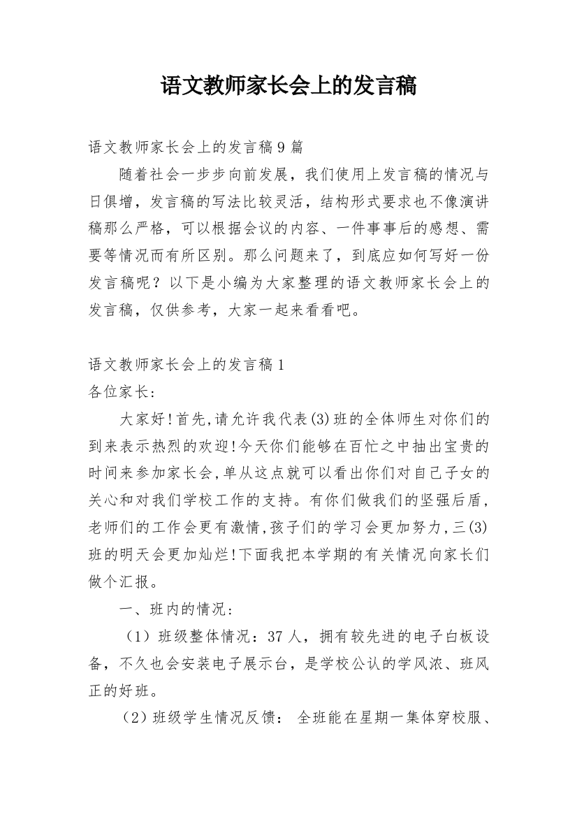 语文教师家长会上的发言稿_3