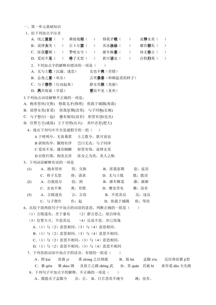 高中语文三册1、2单元基础知识检测