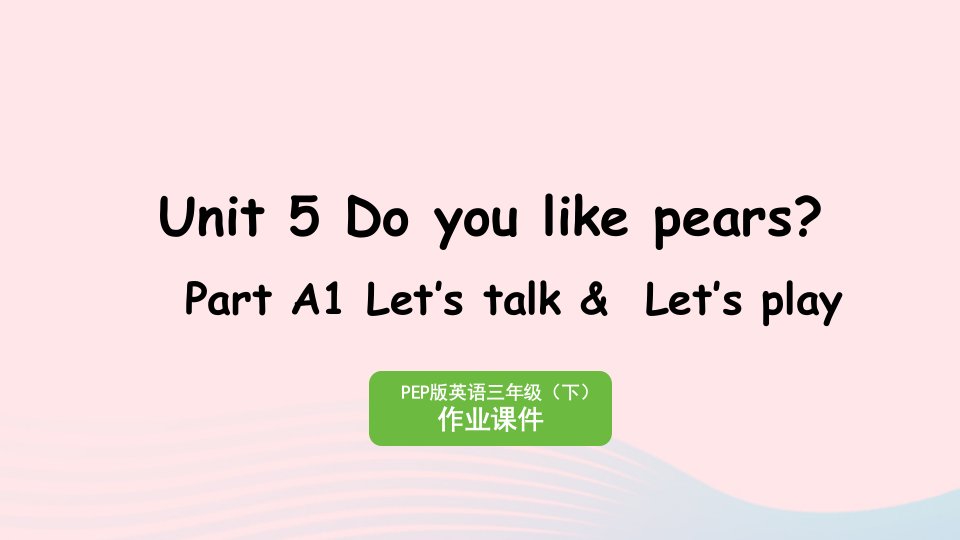 2023三年级英语下册Unit5DoyoulikepearsPartA1Let’stalkLet’splay作业课件人教PEP