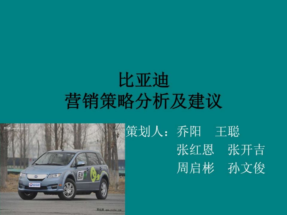 比亚迪作业.ppt