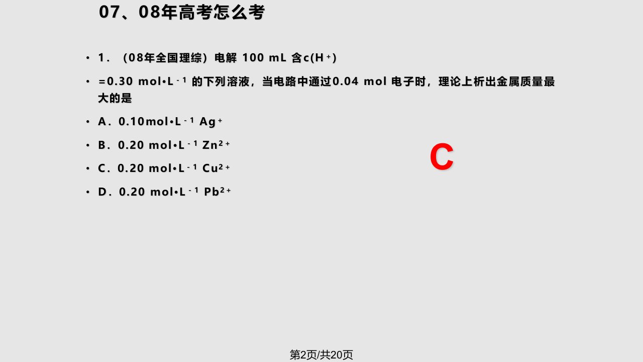 新课标人教高三化学第一轮复习电化学