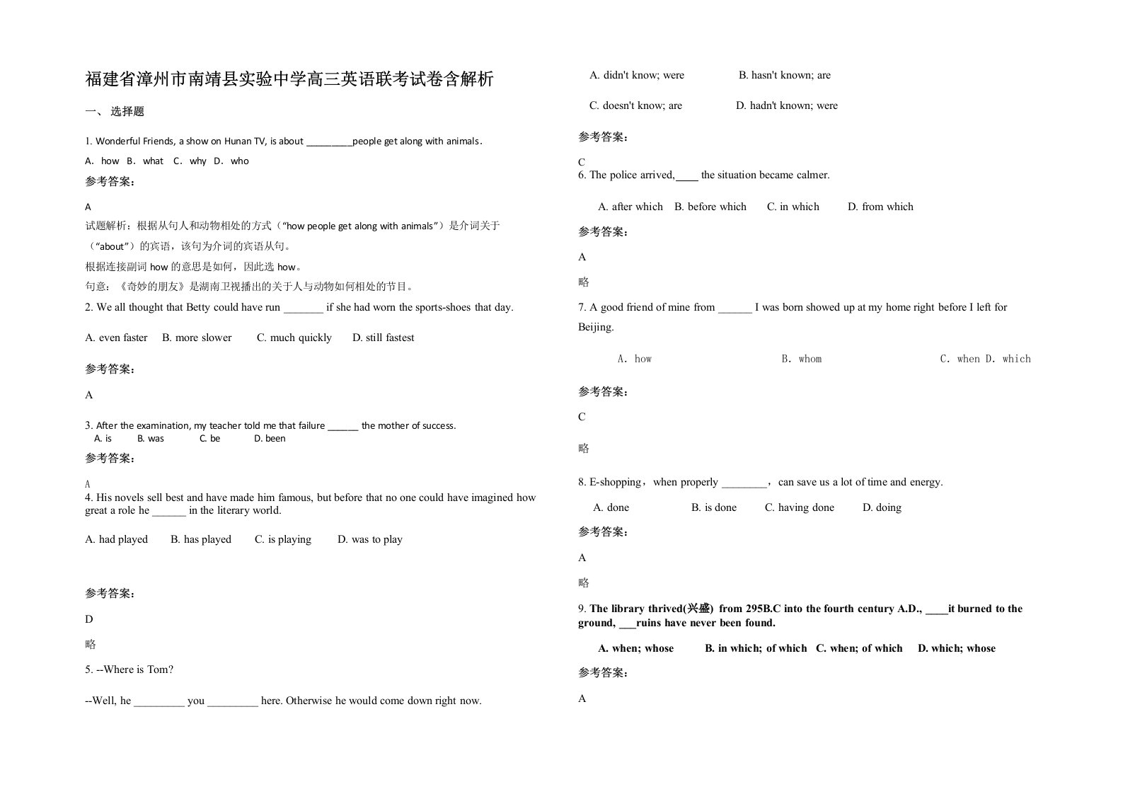 福建省漳州市南靖县实验中学高三英语联考试卷含解析