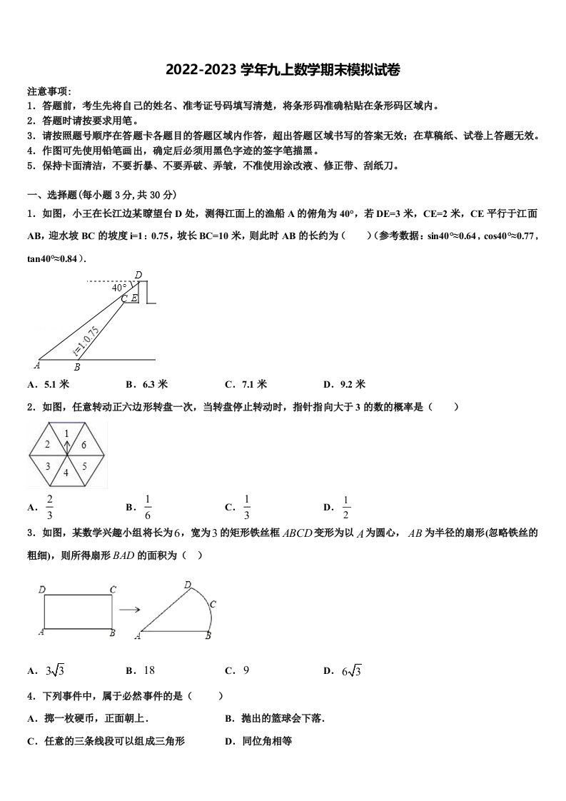 福建省闽侯县2022-2023学年九年级数学第一学期期末质量跟踪监视试题含解析