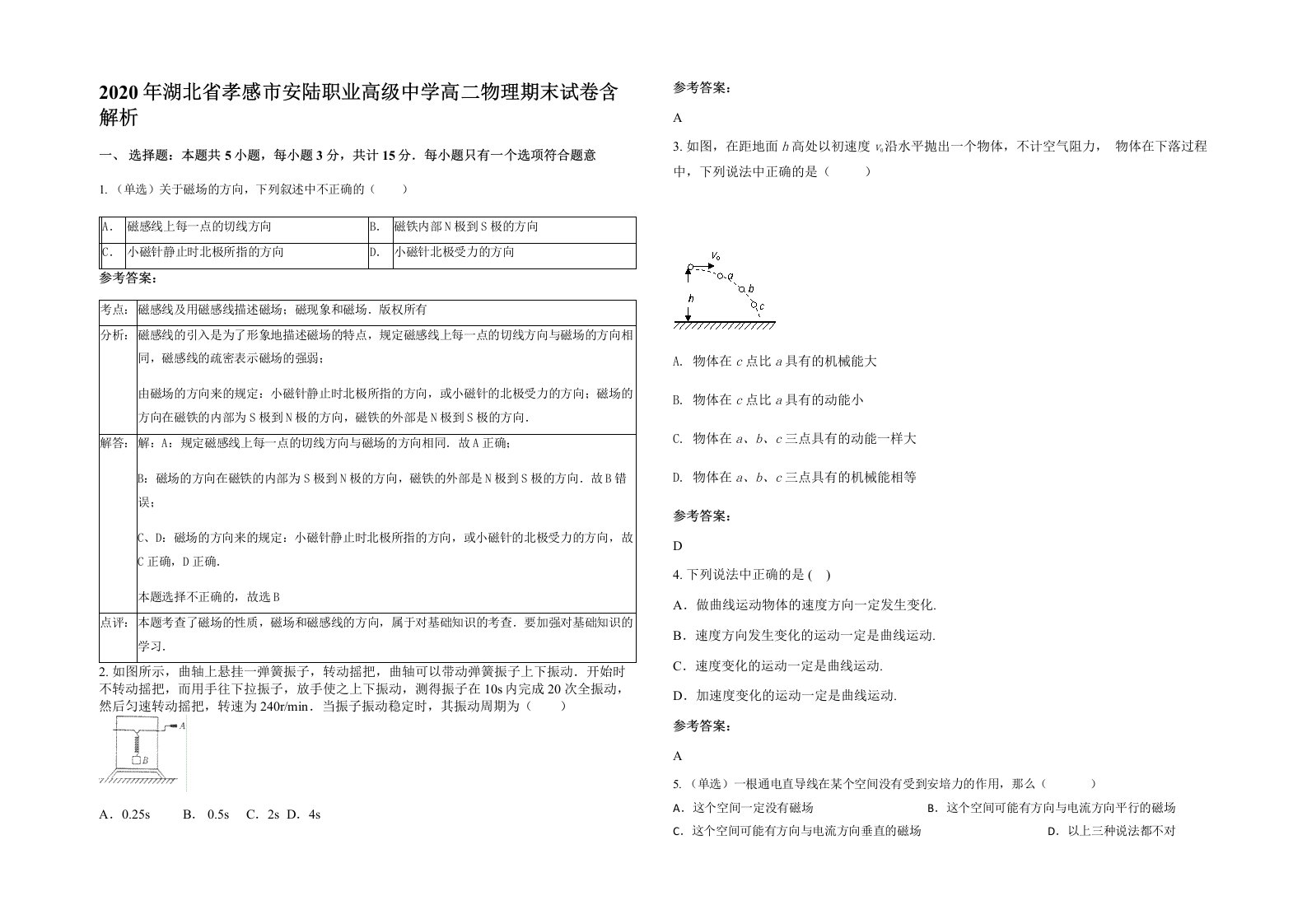 2020年湖北省孝感市安陆职业高级中学高二物理期末试卷含解析