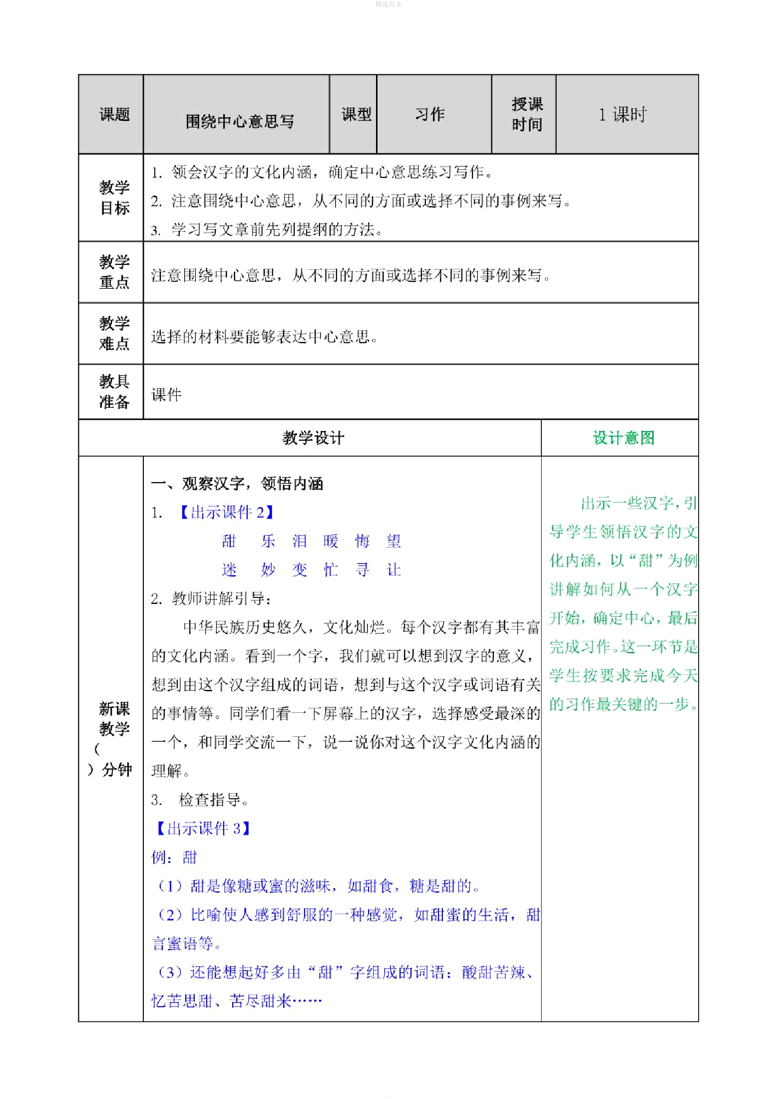 六年级语文上册第五单元习作5围绕中心意思写教案新人教版