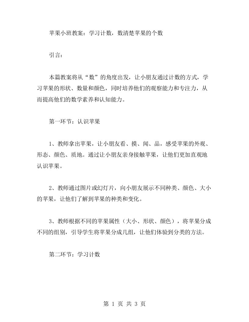 苹果小班教案：学习计数，数清楚苹果的个数