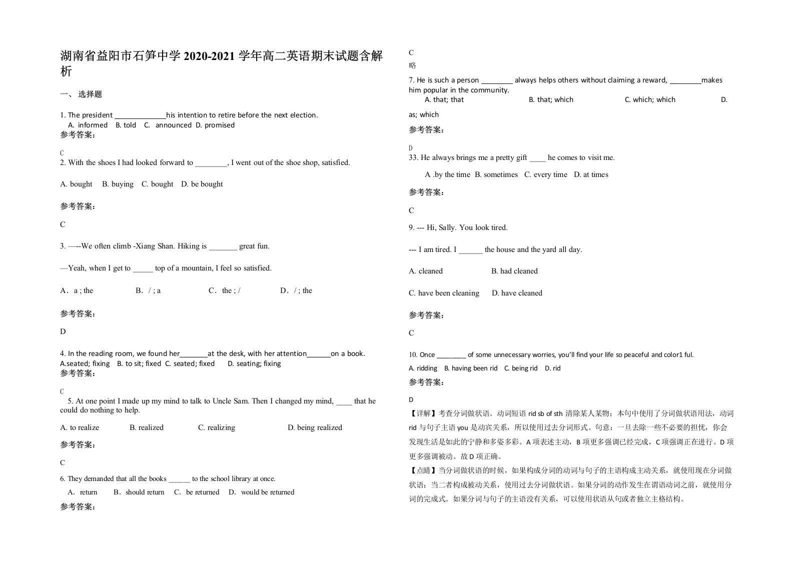 湖南省益阳市石笋中学2020-2021学年高二英语期末试题含解析