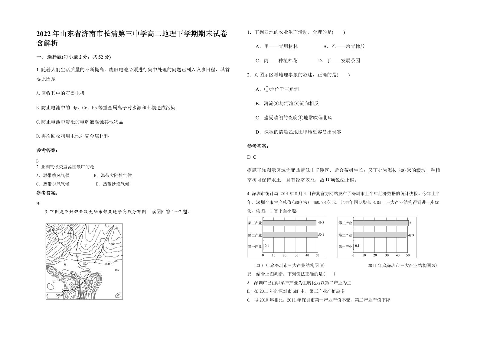 2022年山东省济南市长清第三中学高二地理下学期期末试卷含解析