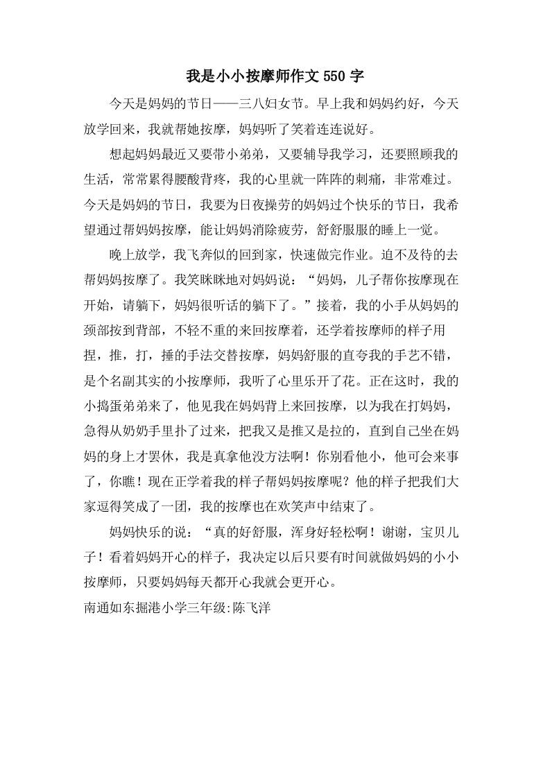 我是小小按摩师作文550字