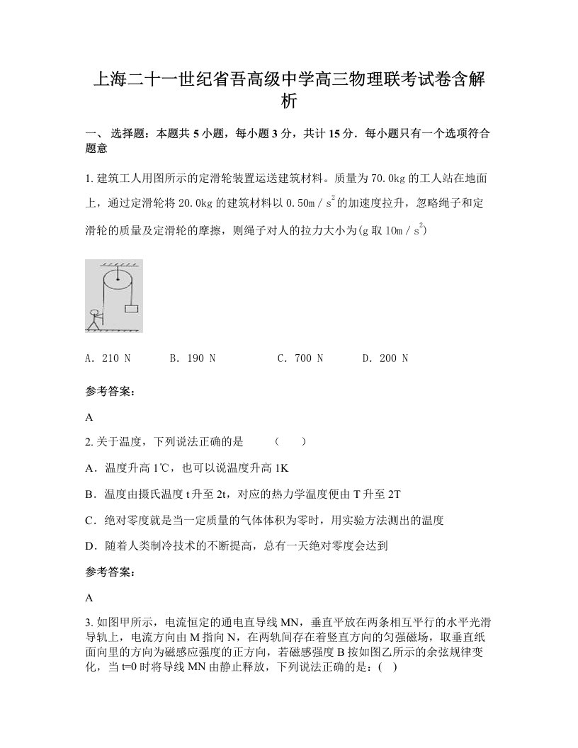 上海二十一世纪省吾高级中学高三物理联考试卷含解析