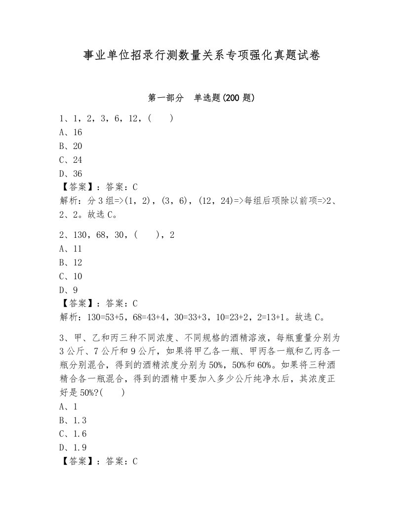 事业单位招录行测数量关系专项强化真题试卷含答案（夺分金卷）