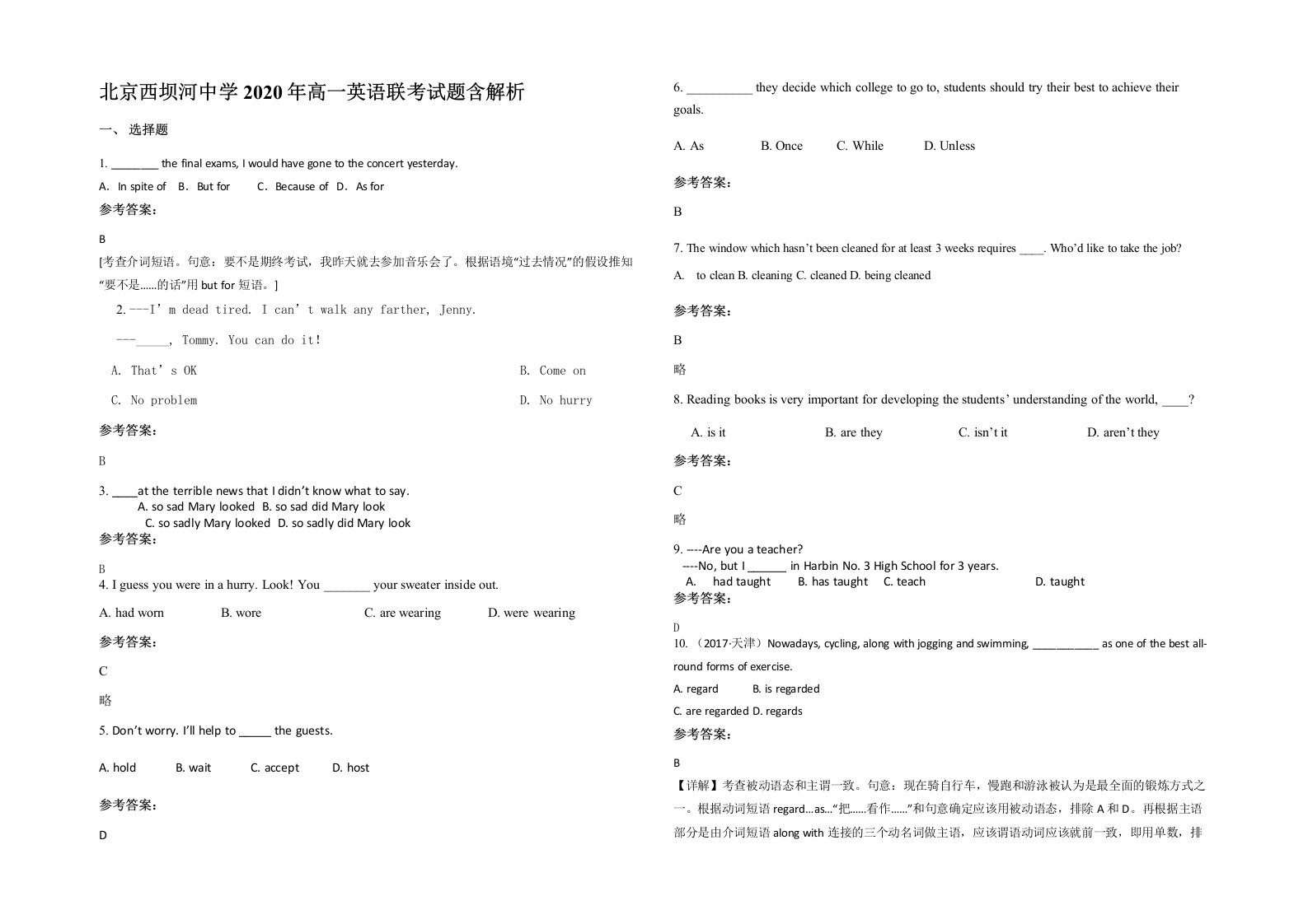 北京西坝河中学2020年高一英语联考试题含解析