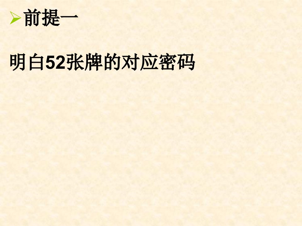 七田真52张扑克牌记忆编码训练右脑训练课