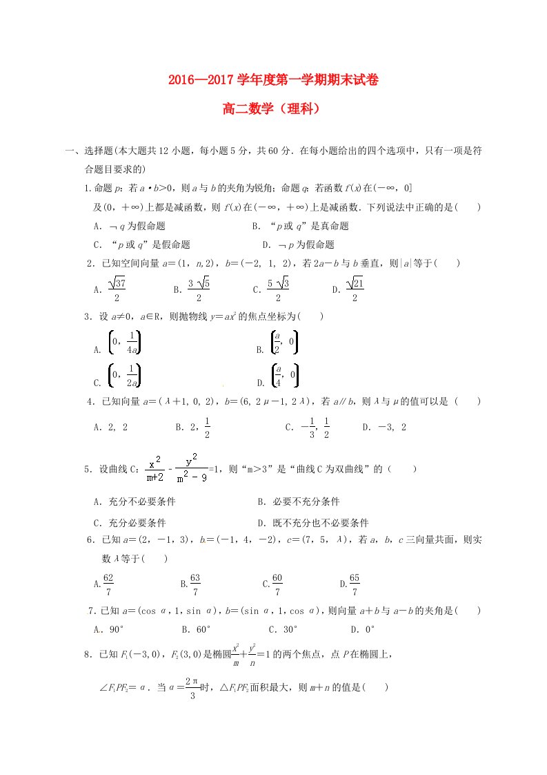 高二数学上学期期末考试试题