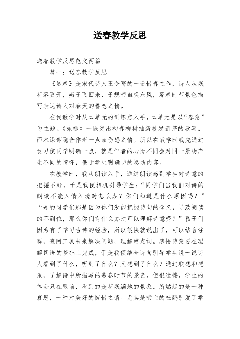 送春教学反思