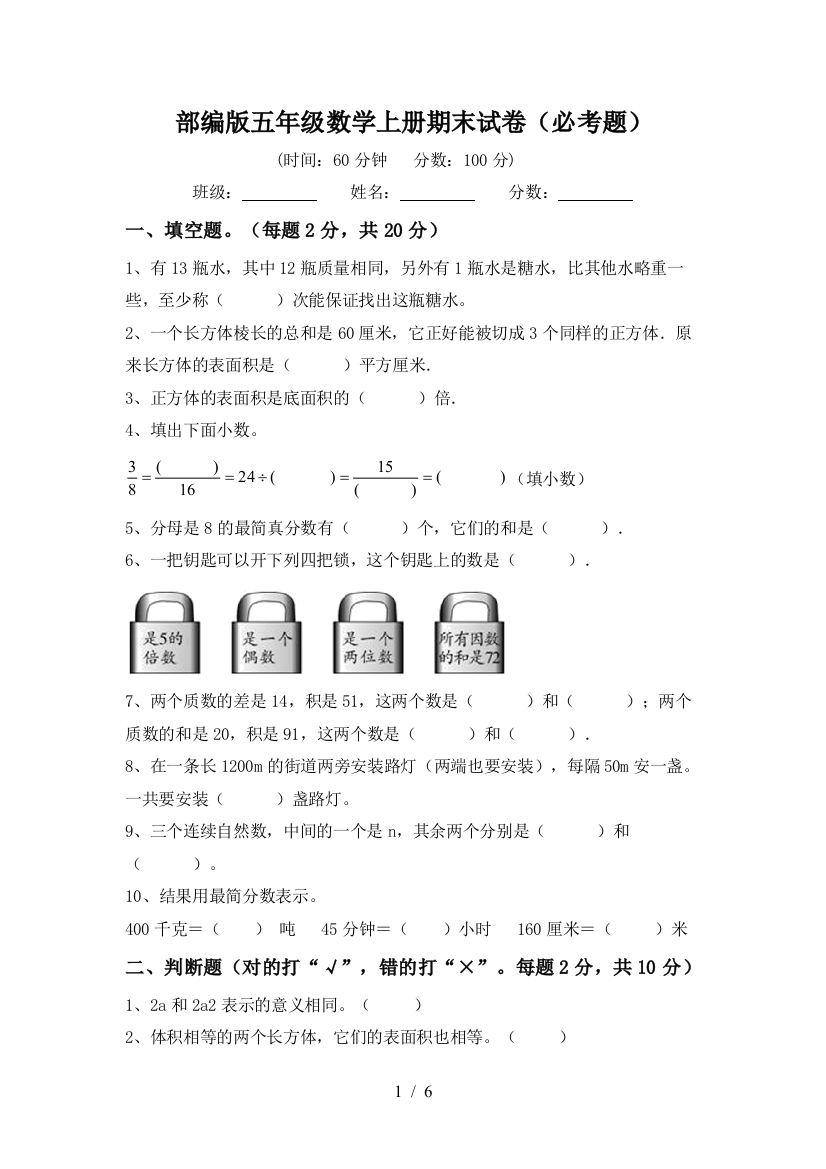 部编版五年级数学上册期末试卷(必考题)