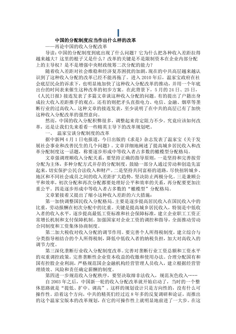 中国的分配制度应当作出什么样的改革