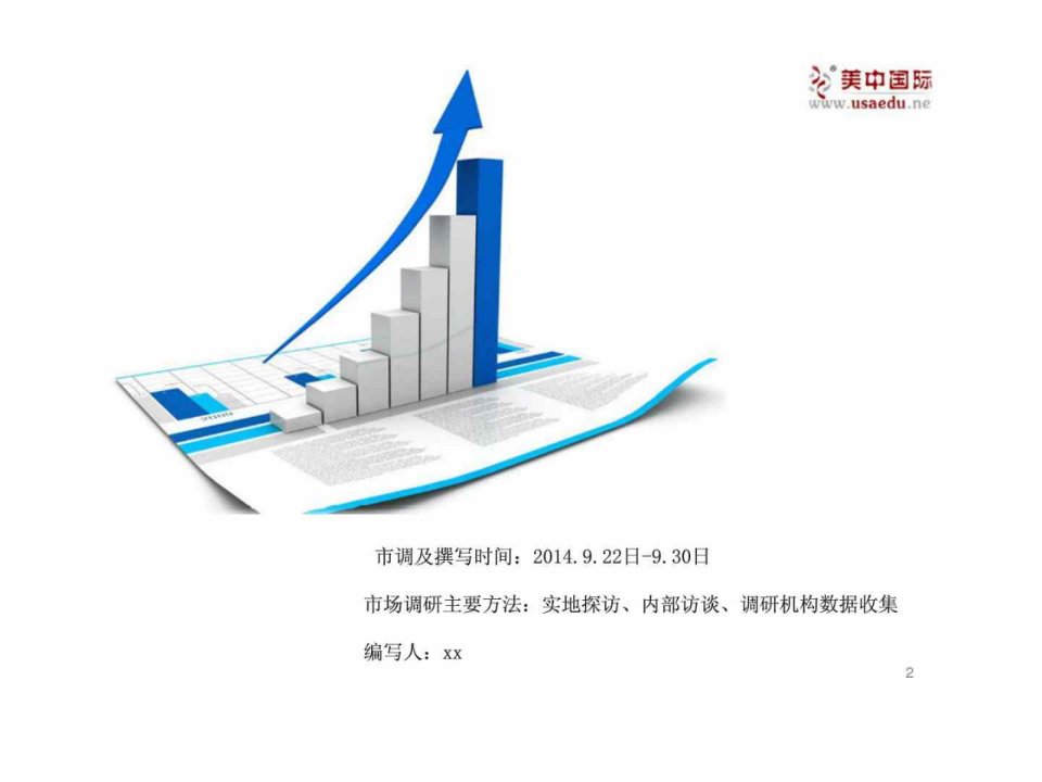 广州留学服务中介市场调研分析报告SWOT分析课件