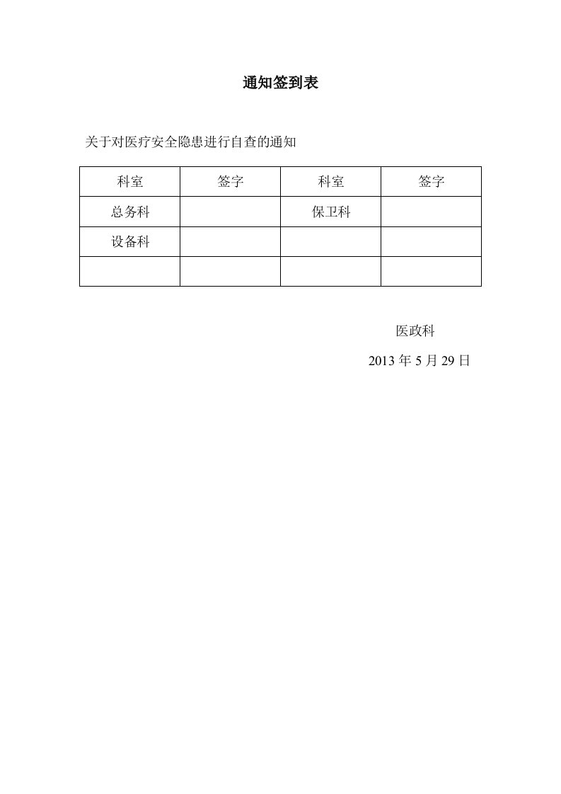 通知签收表