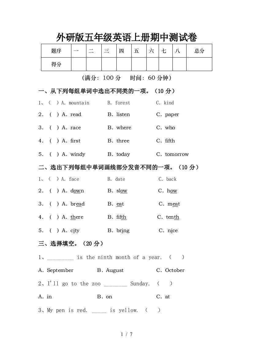 外研版五年级英语上册期中测试卷