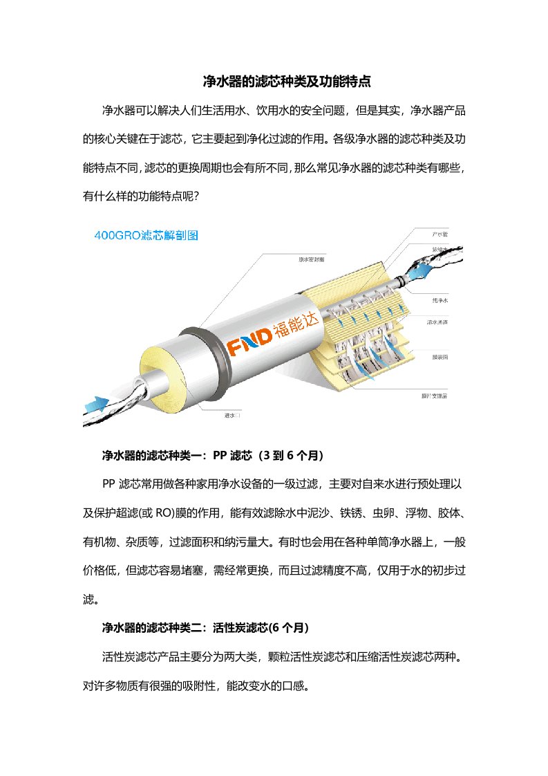 净水器的滤芯种类及功能特点