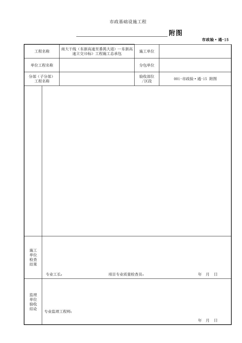 建筑工程-001市政验·通15