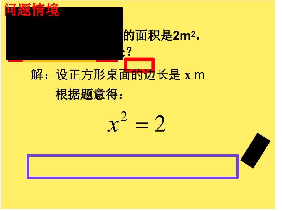 一元二次方程概念一般形式公开课ppt课件