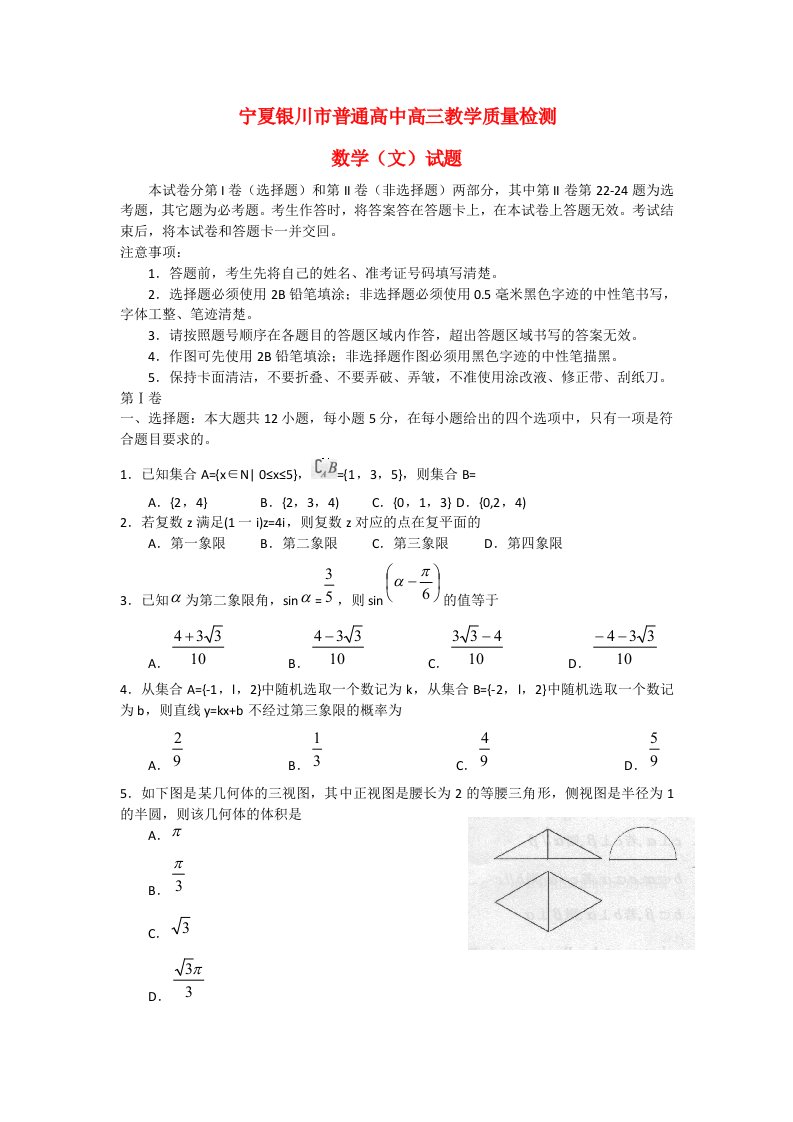 宁夏银川市高三数学下学期教学质量检测试题