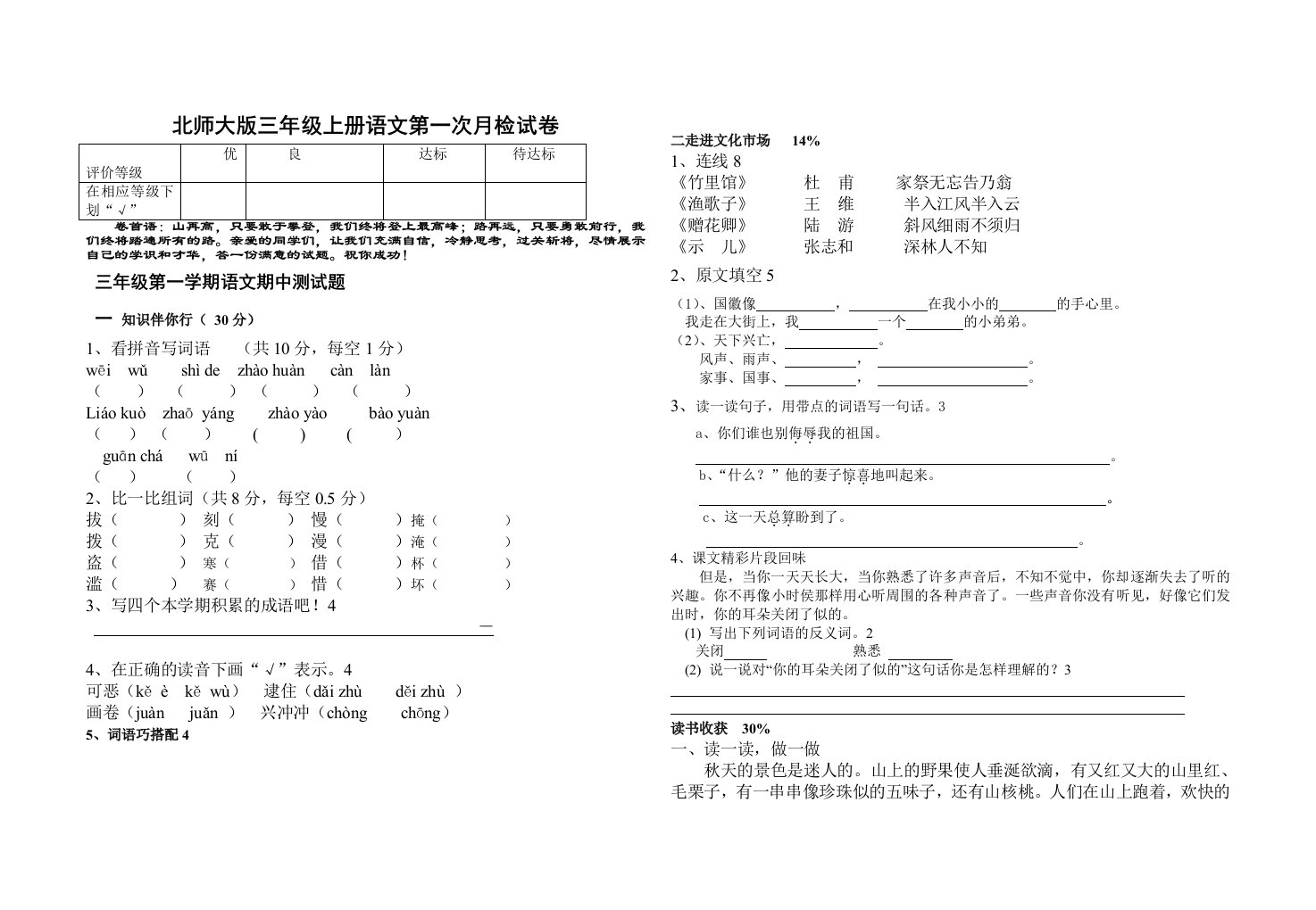 北师大版三年级上册第一次月检试卷