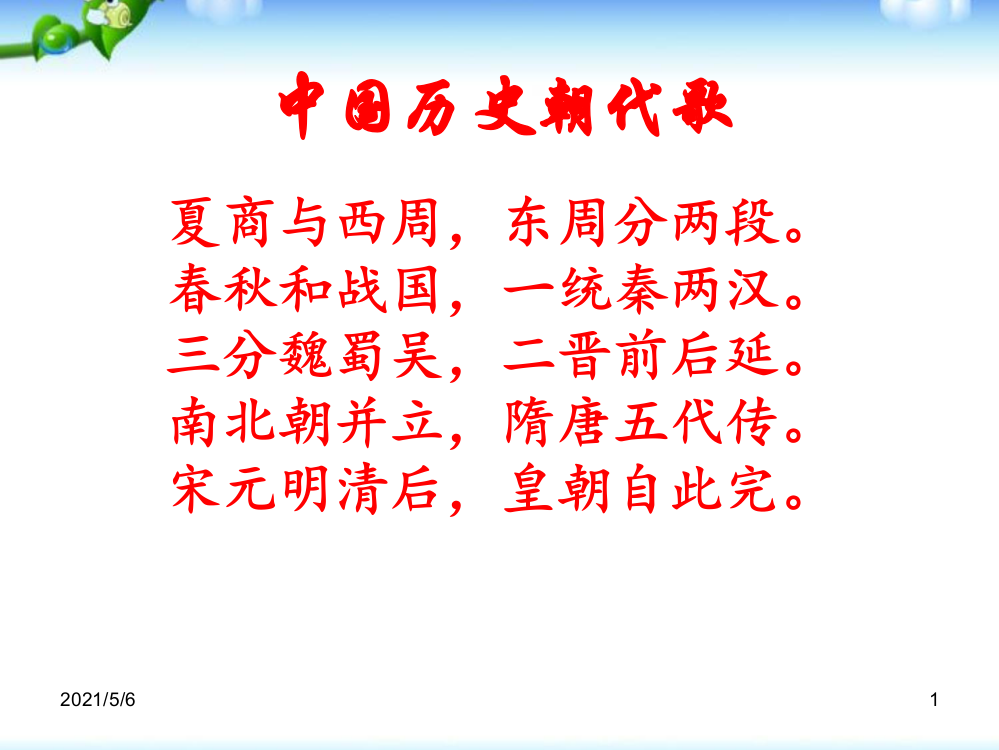 新人教版七年级历史下册总复习资料